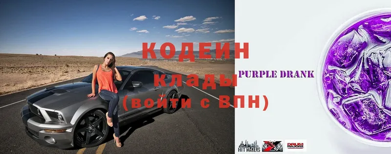 Кодеиновый сироп Lean Purple Drank  Луза 